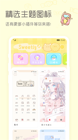 Sweetly桌面小组件截图3