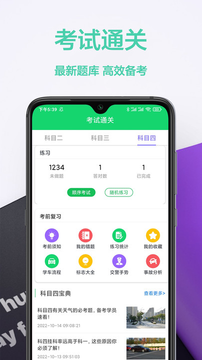 考驾照帮手极简版截图3