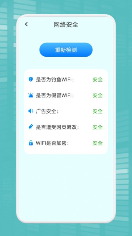 WiFi万能连接魔盒截图1