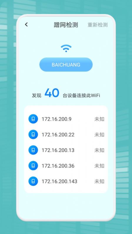 WiFi万能连接魔盒截图3