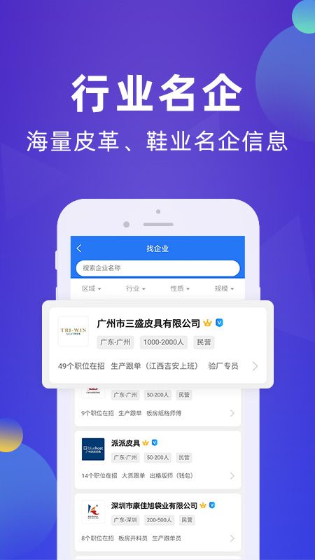 皮革人才网手机版截图1