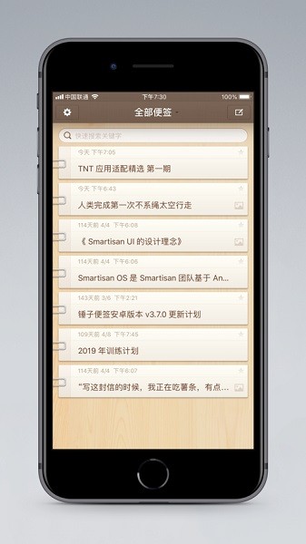 锤子便签旧版本截图1