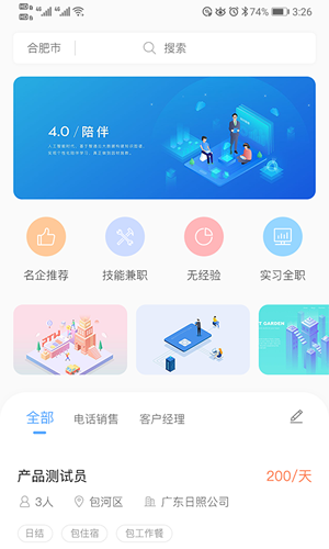 职小窝兼职的界面截图（3）