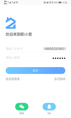 职小窝兼职截图4