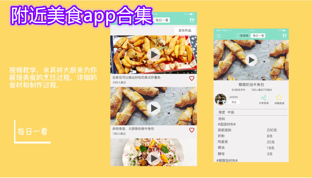 附近美食app合集