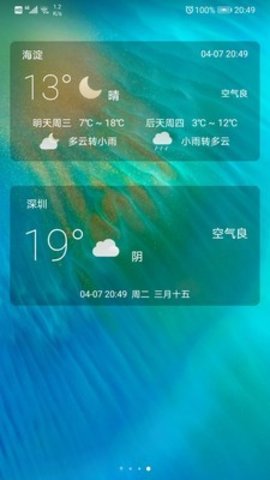 小枣天气截图3