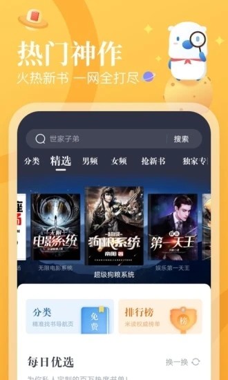 米读小说正版截图1