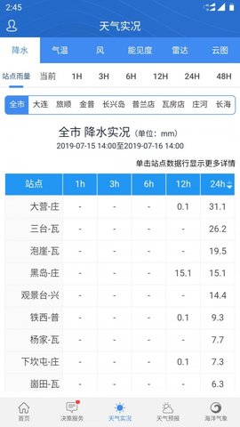 大连气象截图1