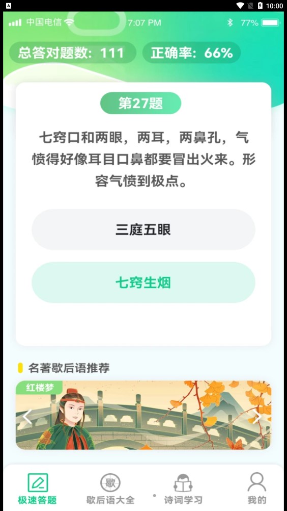 答题留一手红包版截图3