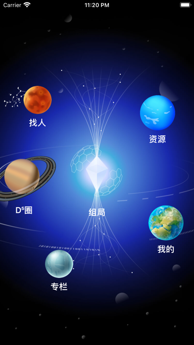 D5元宇宙截图3