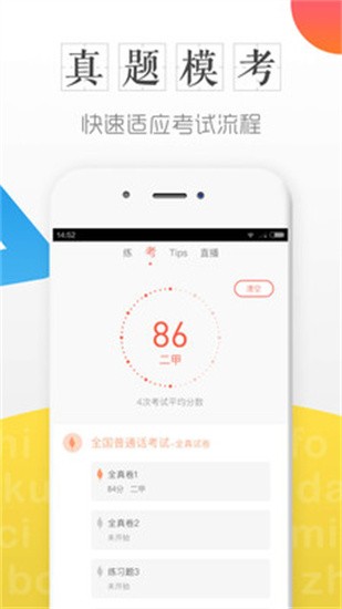 普通话学习测试截图3