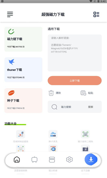 超强磁力截图1