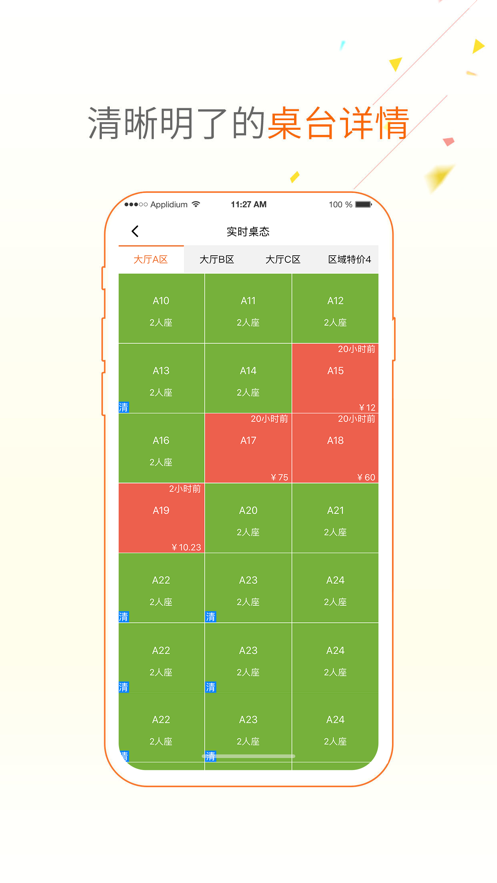 点菜宝2.0苹果版