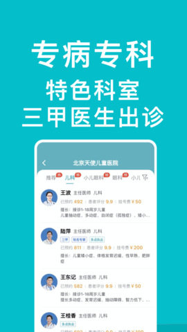 医院挂号通截图3