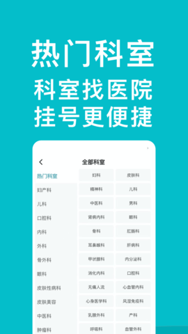 医院挂号通截图1