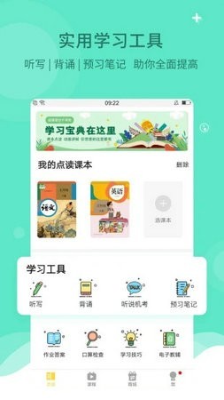 倍速课堂免费版截图3