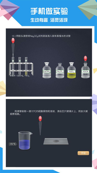 土豆化学最新版截图2