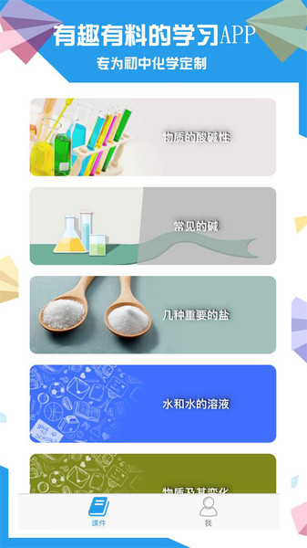 土豆化学最新版截图1