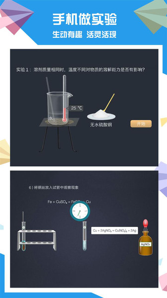 土豆化学最新版截图3