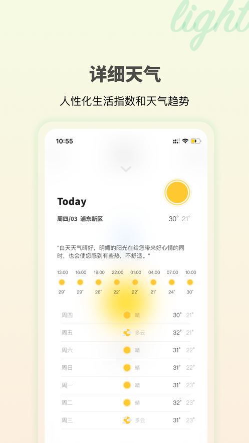 极简天气手机版截图2