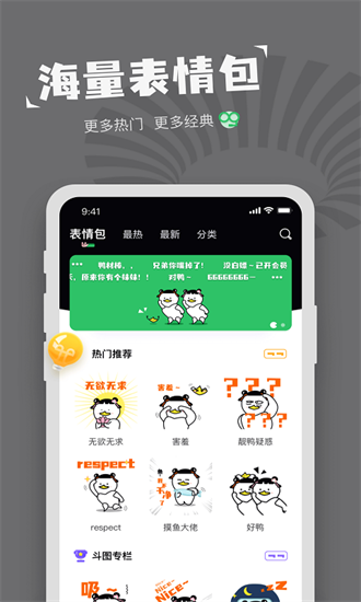 表情包制作软件截图1