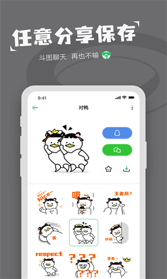 表情包制作软件截图2