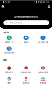 小乐图标更换截图2