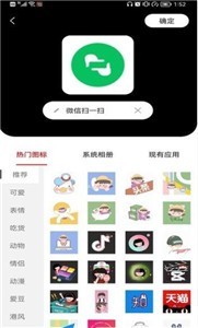 小乐图标更换截图3