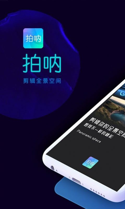 拍呐截图4