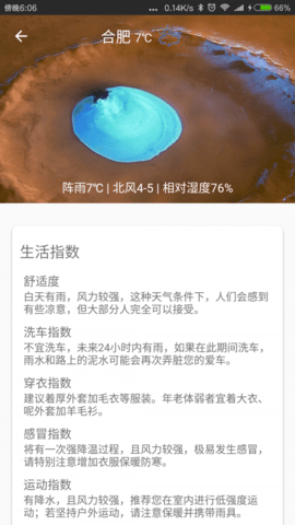 微暮天气截图2