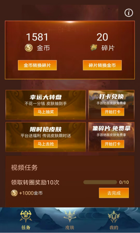 王者皮肤免费截图2