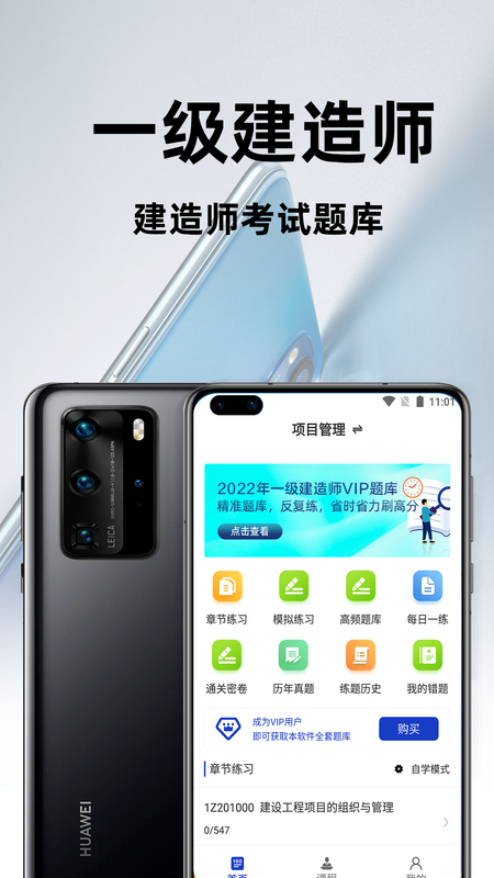 一级建造师百分题库截图2