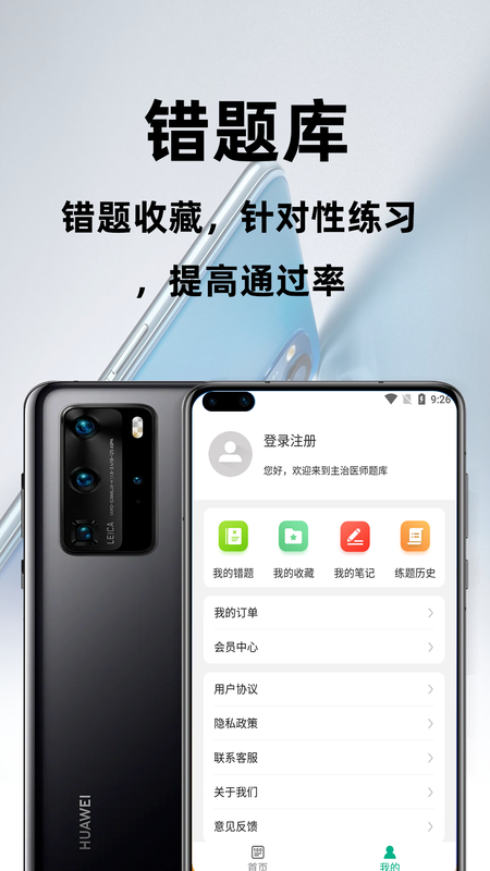 主治医师百分题库截图4