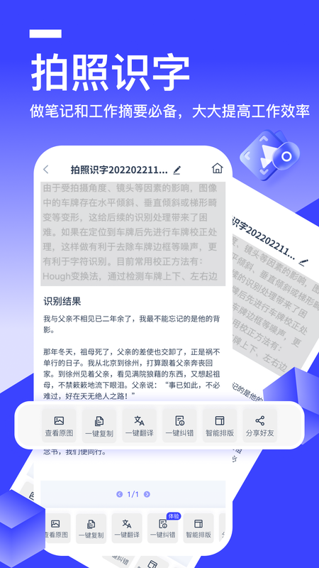 秒转文字识别免费版截图2