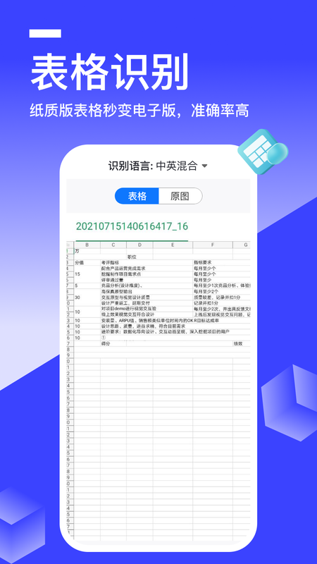 秒转文字识别免费版截图4