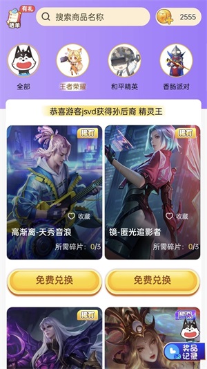 皮肤大佬无限金币截图2