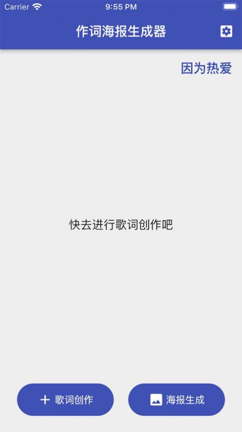 作词海报生成器截图1