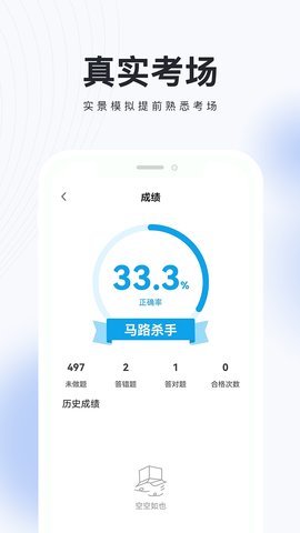 网约车考试截图2