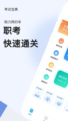 网约车考试截图3