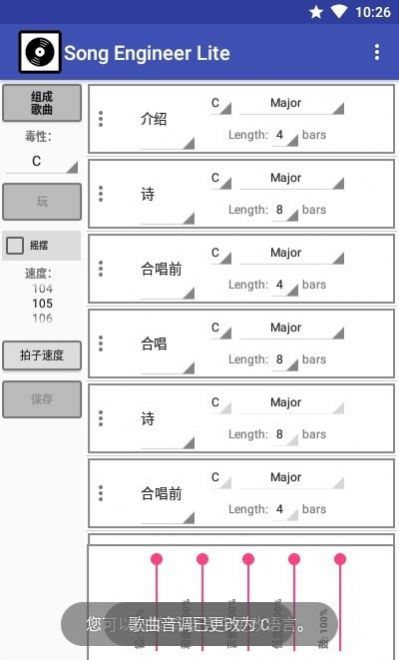 歌曲工程师截图1