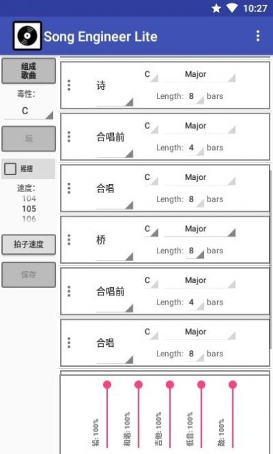 歌曲工程师截图2