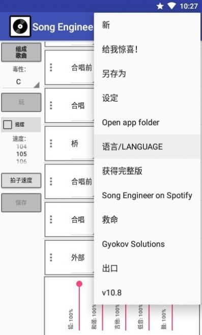 歌曲工程师截图3