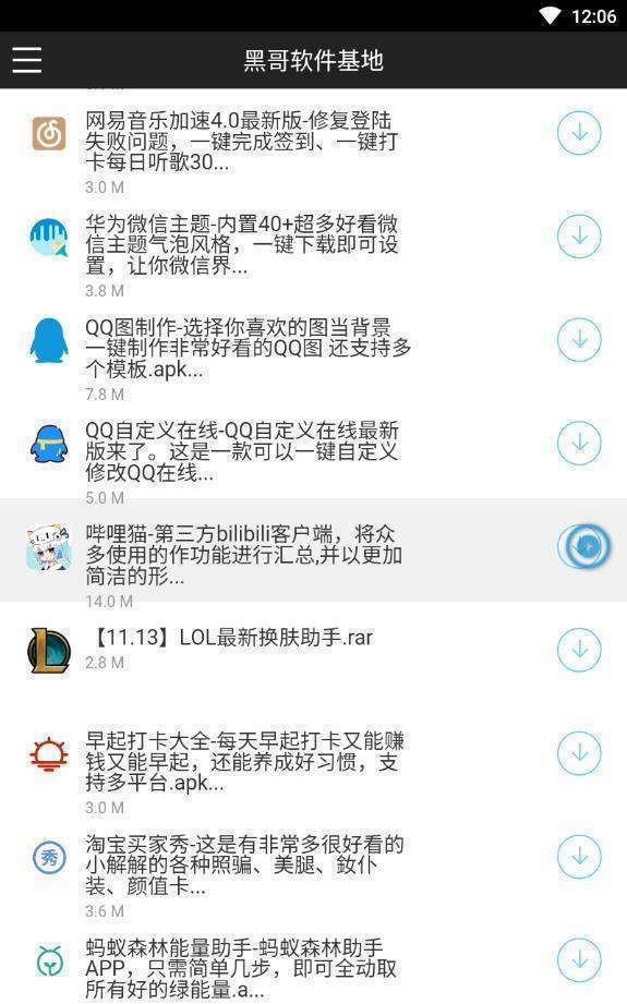 黑哥软件基地4.0官方版截图3