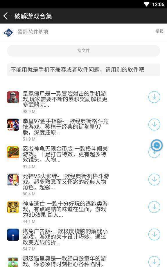 黑哥软件基地5.0.1最新版截图2