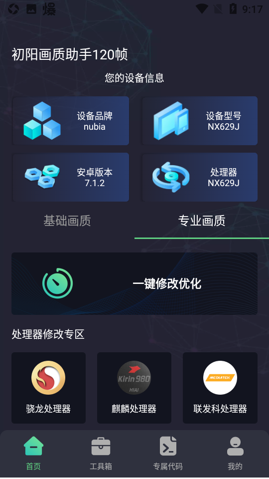 初阳画质大师120帧截图3