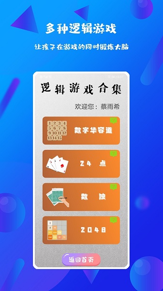 每日口算截图3