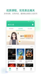 扇贝口语截图2