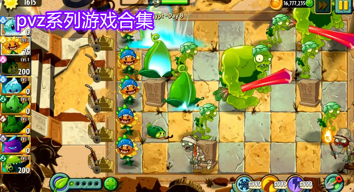 pvz系列游戲合集