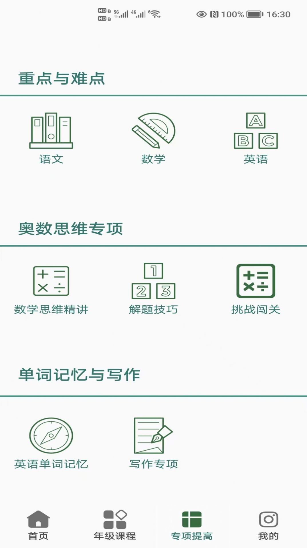 小学知识点截图3