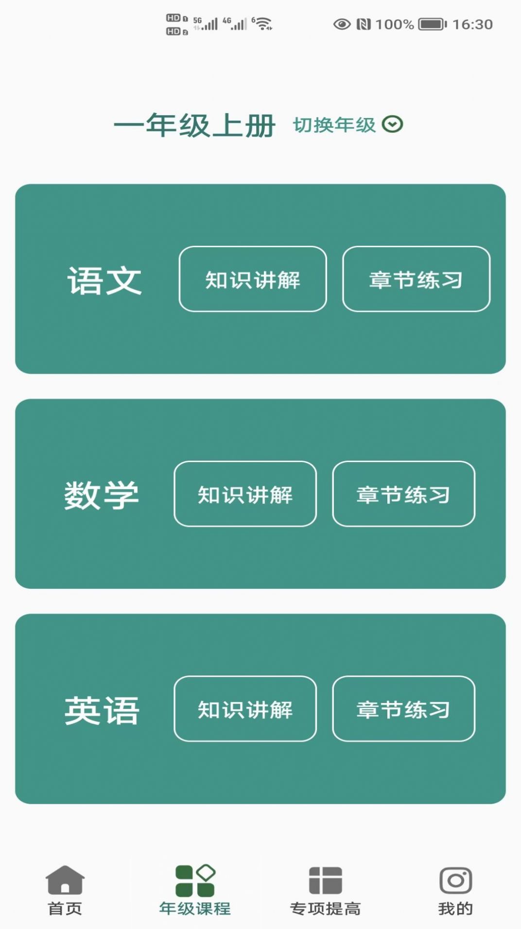 小学知识点截图2